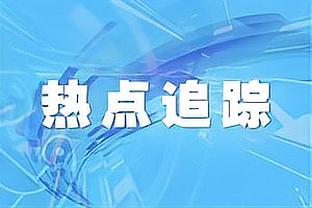 鹈鹕主帅：锡安用表现回应质疑声 帮我们从湖人的失利中解脱出来